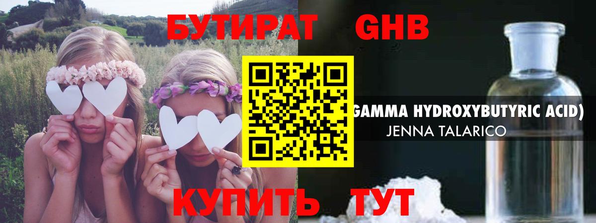 БУТИРАТ буратино Междуреченск