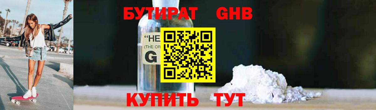 Бутират  Вход с VPN  Междуреченск  Бутират BDO 33% 