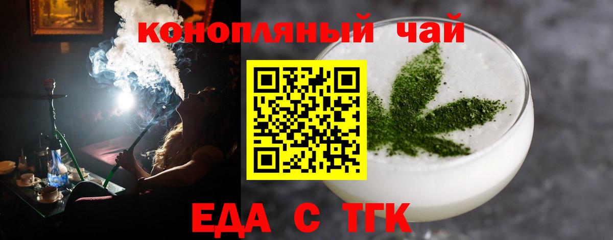 Еда ТГК марихуана  Вход с VPN  Междуреченск 