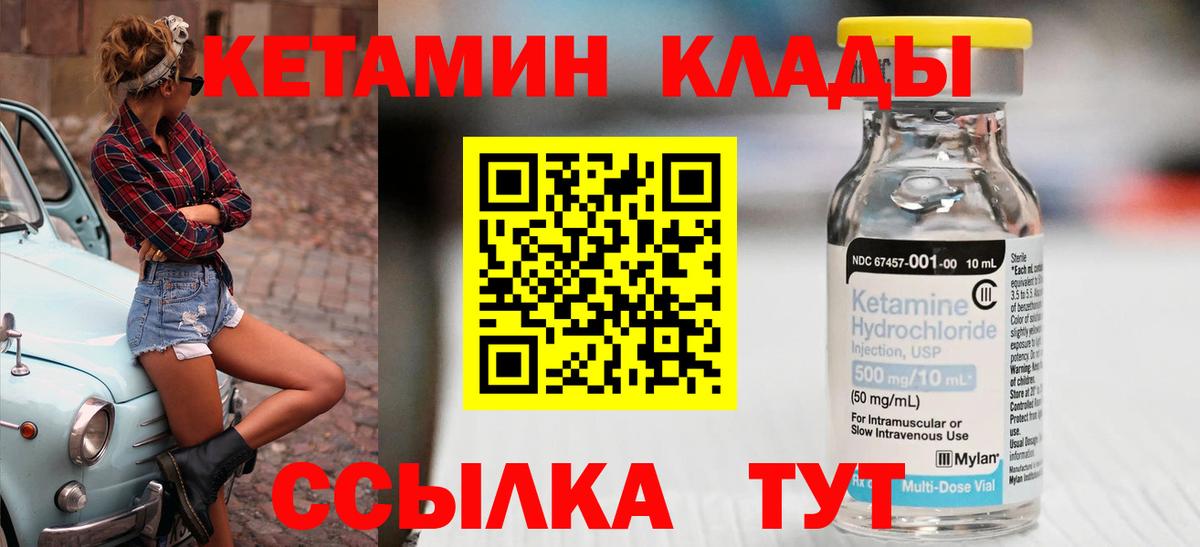 КЕТАМИН VHQ Междуреченск