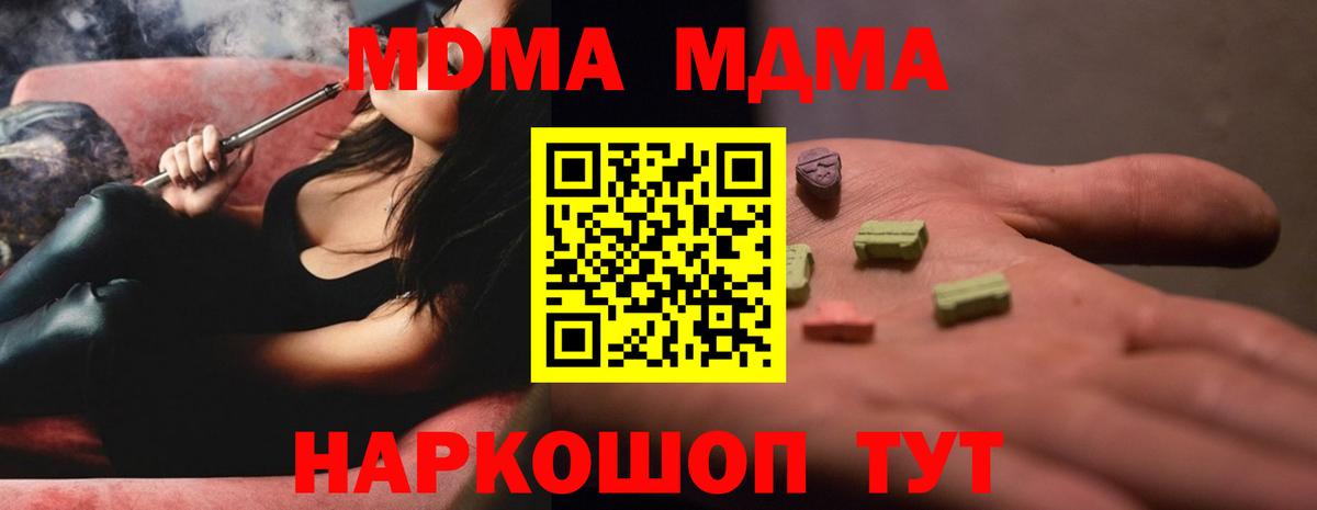 МДМА молли  MDMA Molly  Междуреченск  Вход с VPN 