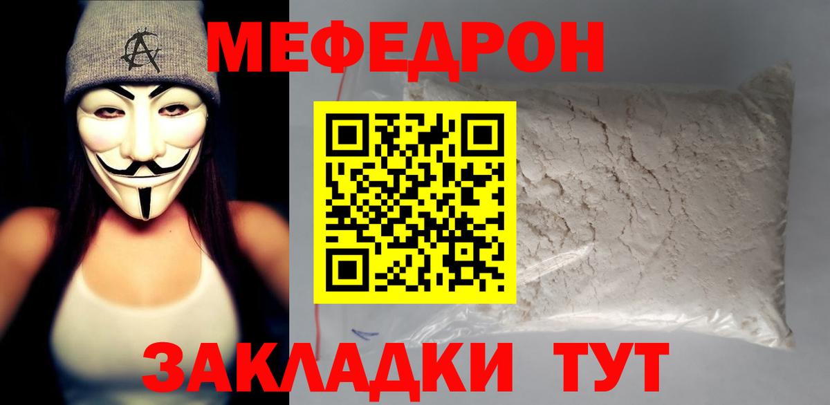 Мефедрон 4 MMC  Меф  Междуреченск  Меф VHQ  Вход с VPN 