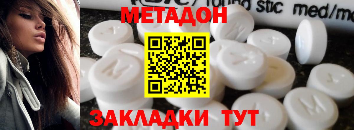 Метадон кристалл Междуреченск