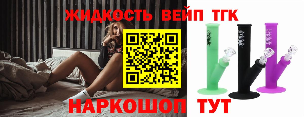 Междуреченск  Дистиллят ТГК вейп  как найти   Вход с VPN 